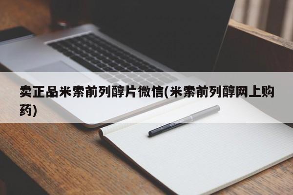 米非司酮片在线购买微信要闻 第75页